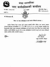 घर नक्सा अभिलेखीकरण कार्य तत्काल रोकिएको सम्बन्धमा ।