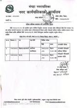 परिक्षा तालिका सम्बन्धी सूचना ।