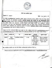 बाल विकास संयोजक सम्बन्धि सूचना |