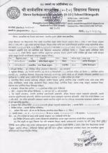 माध्यमिक तह शिक्षक आवश्यकता सम्बन्धि सूचना (दोस्रो पटक प्रकाशित)