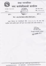 करार सेवा विज्ञापन स्थगित गरिएको सूचना ।