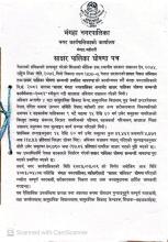 साक्षर पालिका घोषणा पत्र