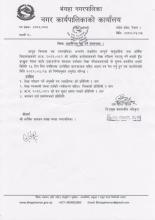 आशय पत्र पेश गर्ने सम्बन्धमा ।