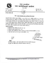 न्युनतम रोजगारमा सम्लग्न हुन आवेदन दिने ।