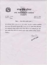 परिक्षा मिति सम्बन्धमा 