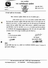 अत्यावाश्यक आयुर्वेदिक औषधिको दररेट पेश गर्ने सार्वजनिक सूचना ।