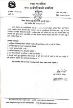 किसान कार्ड वितरण गर्ने सम्बन्धी सूचना ।