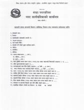 सहकारी संस्था सम्बन्धी विवरण (अभिलेख, नियमन तथा व्यवथापन प्रयोजनका लागि)